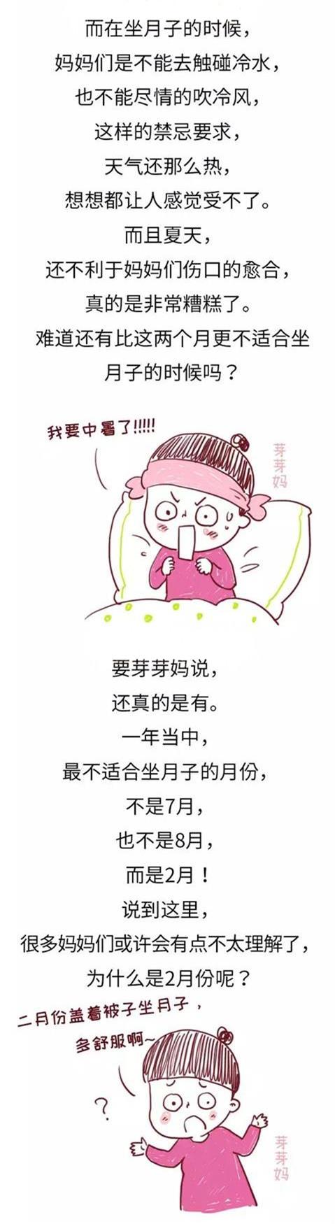 最不适合坐月子的月份不是7、8月，而是这个时间！