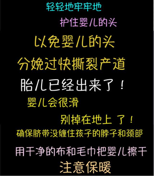 准爸根据电话指导帮34岁准妈接生，只用了13分钟娃就生下来了