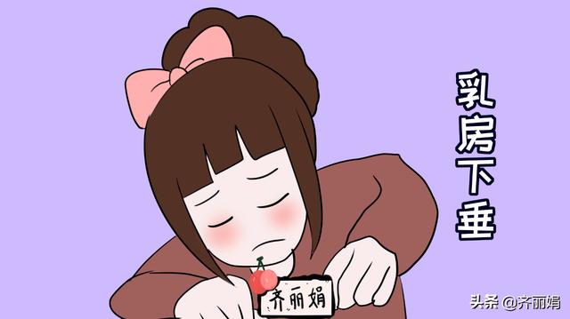 产后乳房下垂松弛怎么办？乳房护理很关键，别忽视了自己的健康