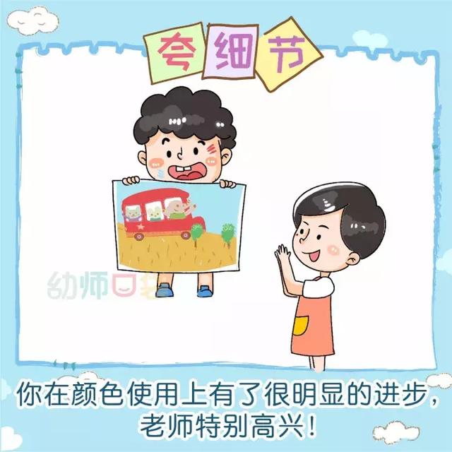 别再说“你真棒”了，10张图教你夸孩子夸到点子上！