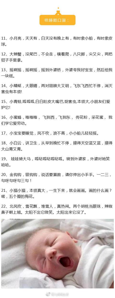 法澜秀育儿：30首哄孩子睡觉的顺口溜，轻松上口，孩子分分钟睡着