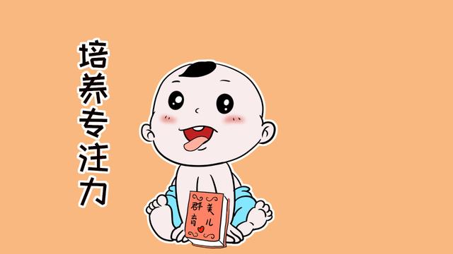 专注力培养的关键，是孩子需要什么，而不是我们能给孩子什么