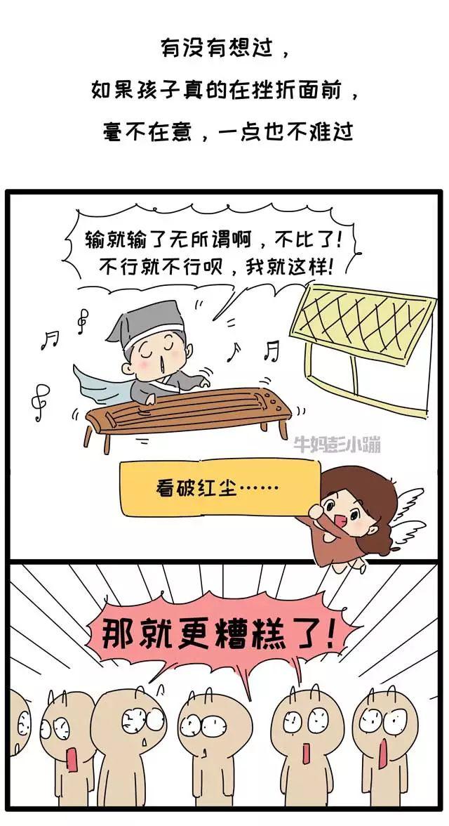 孩子失败后……你这么说，其实是害了他