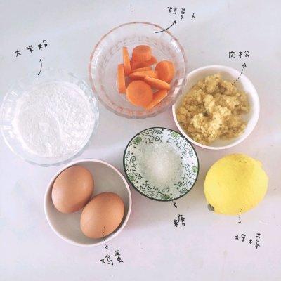宝宝辅食10+营养美味的胡萝卜肉松大米糕