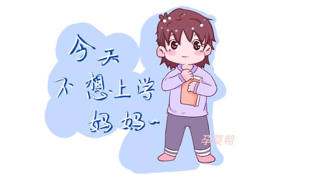 “妈妈，我今天可以不上学吗”？这位妈妈的回答，简单却富深意