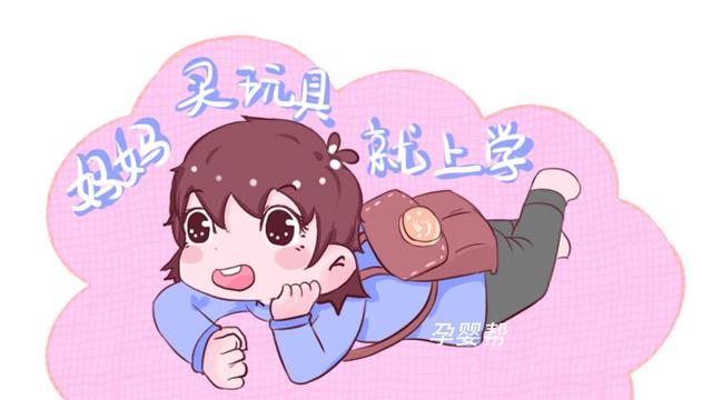 “妈妈，我今天可以不上学吗”？这位妈妈的回答，简单却富深意