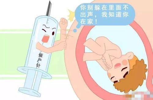 过了预产期还没发动要不要催产？催产对胎儿有影响吗？揭秘：催产