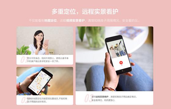 定位精准视频看护 萤石网络发布儿童可视安全手表