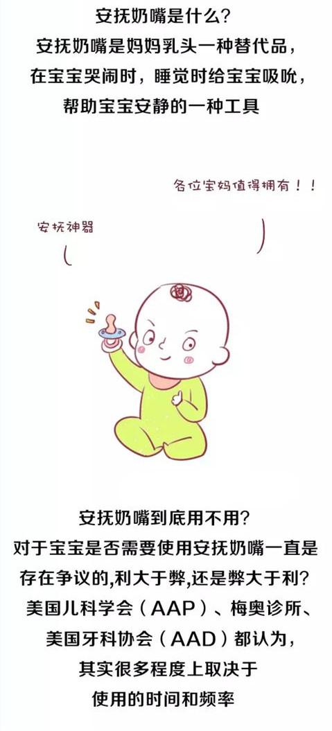 安抚奶嘴应该怎么用，何时戒？