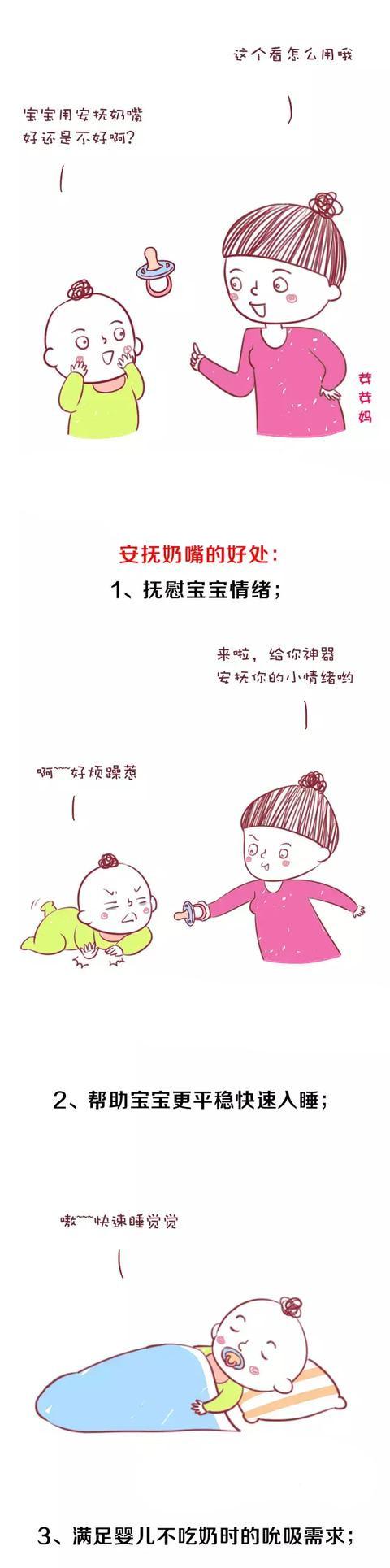 安抚奶嘴应该怎么用，何时戒？