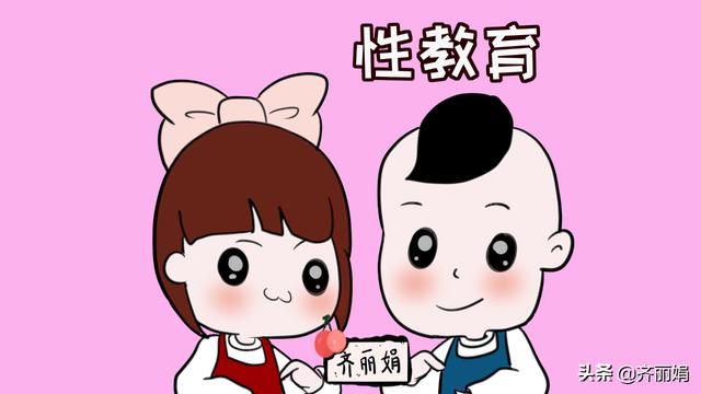 如何对孩子进行“性教育”？看看其他家长的做法，能给你启迪吗？