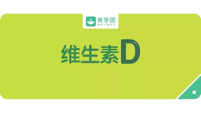 维生素D最全解读！孩子应该怎么补？补多少？补到几岁？一篇讲清