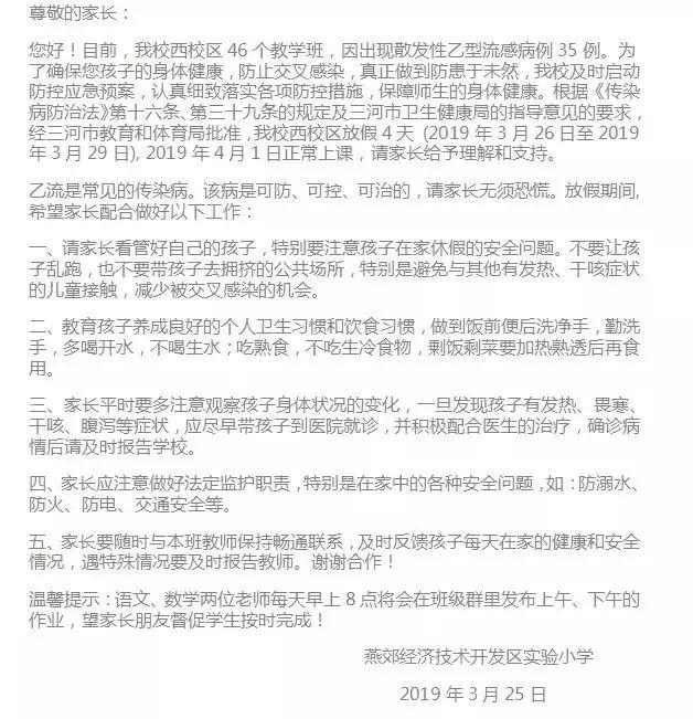 小学突发35例乙流，紧急停课，儿科再次瘫痪！别等中招了才看