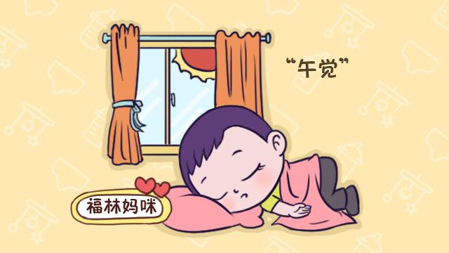 春困夏打盹，孩子午休“睡一会儿”，这几方面的能力会“蹭蹭长”