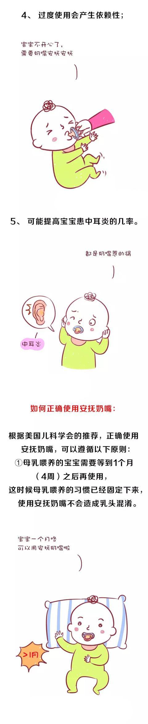 安抚奶嘴应该怎么用，何时戒？