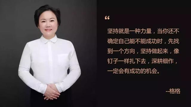 格格：从全职宝妈到月入五位数的亲子共读达人，她经历了些什么？