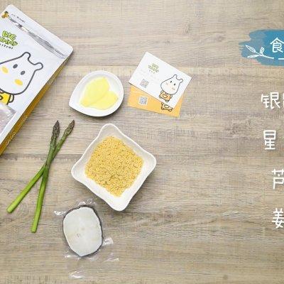 芦笋银鳕鱼星星面