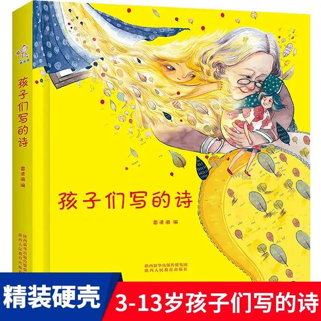 人民日报推荐,3岁以上孩子必备之书《孩子们写的诗》