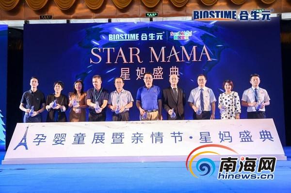 合生元联手南国宝宝举办的“合生元星妈盛典”在海口启动