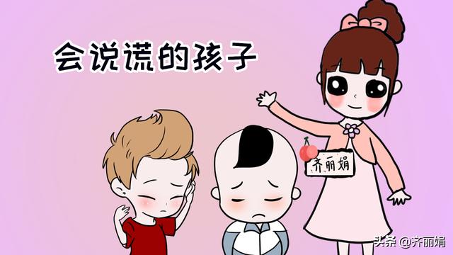 总为孩子说谎而烦恼？只要正确引导，这样的孩子反而更聪明