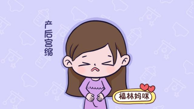 生二胎比一胎快，可产后宫缩痛比一胎难忍！珍惜为你生二胎的女人