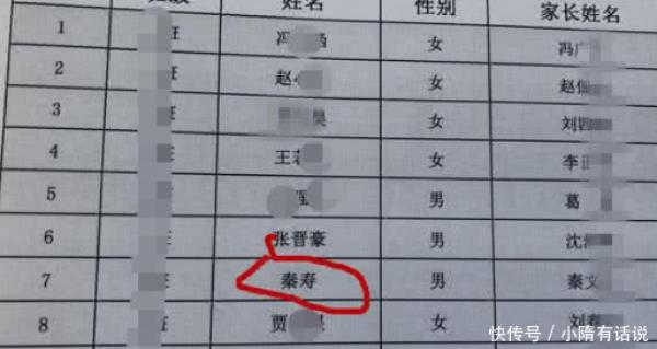 爸爸姓“秦”，给儿子取了这个名字，小学老师每次点名都笑出声！