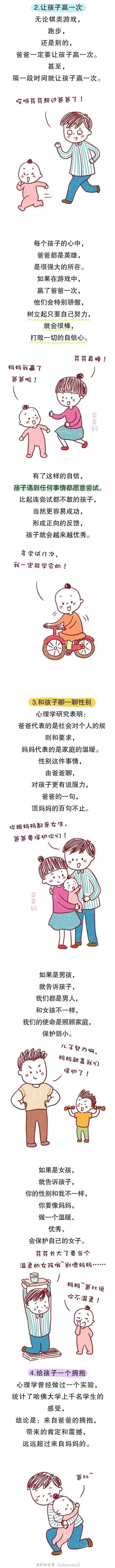 妈妈请走开：这6件事必须由爸爸陪着做，孩子才会更出色！