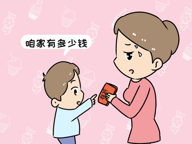 “妈妈，咱家有多少钱”三位妈妈的不同回答，直接影响孩子的一生