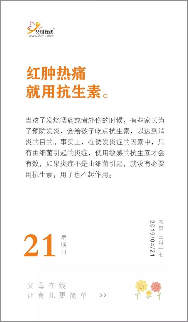 滥用抗生素的一大错，99% 的家长都犯过