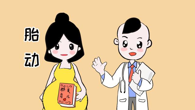 为什么有的人胎动很明显，有的胎动却很弱？关于胎动你了解多少？