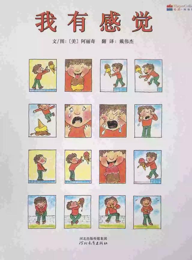 想知道孩子心里想什么？这本书里有30种感觉供你和孩子一起探讨