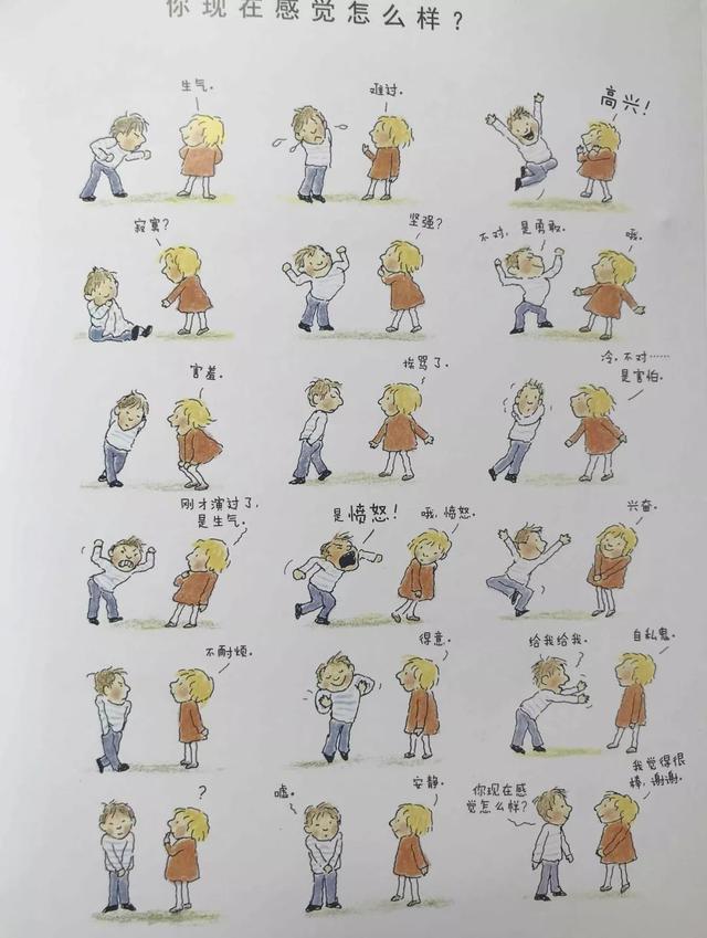 想知道孩子心里想什么？这本书里有30种感觉供你和孩子一起探讨