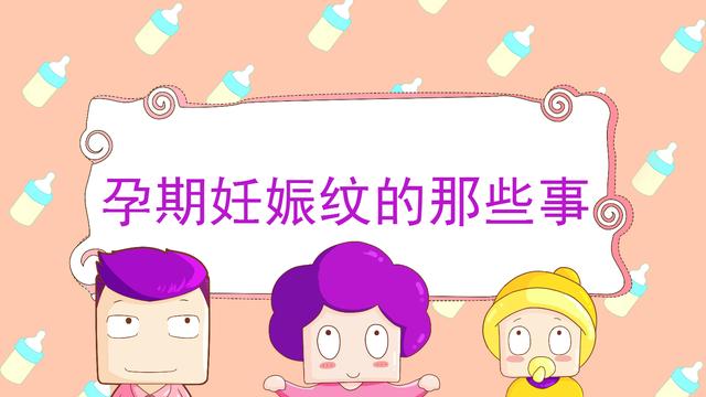 听说这几种孕妇更容易出现妊娠纹？希望你不是其中之一！