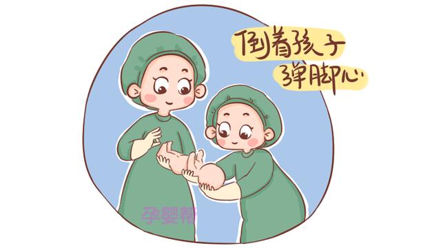 新生儿为什么会被医生倒着挠脚心？其实，真实原因很暖心