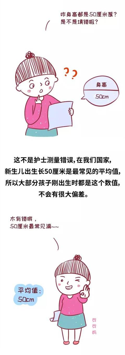 为什么新生宝宝身高都是50cm ?背后的答案竟然如此暖心！