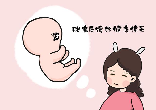 孕期胎宝会释放发育信号，按时接收的宝妈恭喜了，胎儿发育很好！