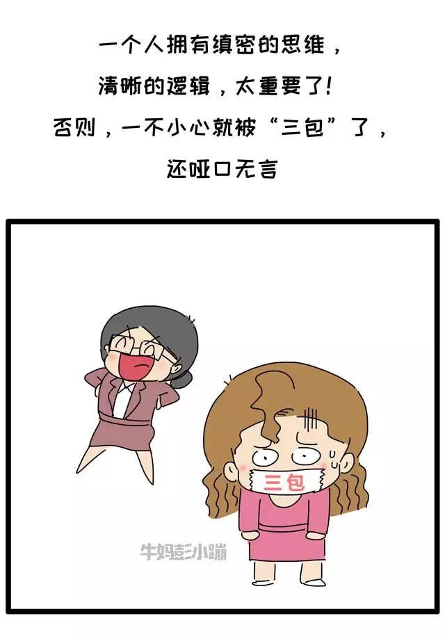 逻辑思维能力不过关，吵架你都吵不过