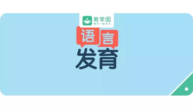 宝宝说话晚、不开口？警惕发育迟缓，学会这5招最有效