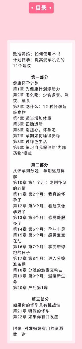 共读报名│5周让你学会轻松应对整个孕期！人手一册的怀孕百科！
