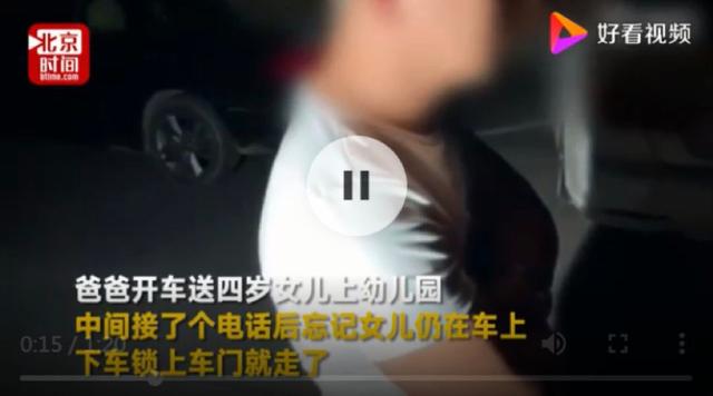 四岁女童在车内窒息，120 种常见儿童安全意外就在你身边！