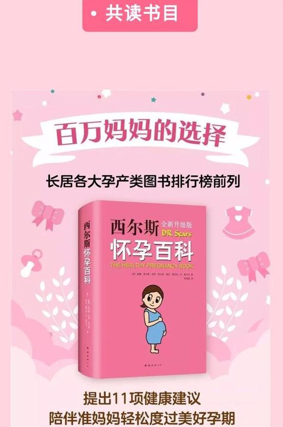 共读报名│5周让你学会轻松应对整个孕期！人手一册的怀孕百科！