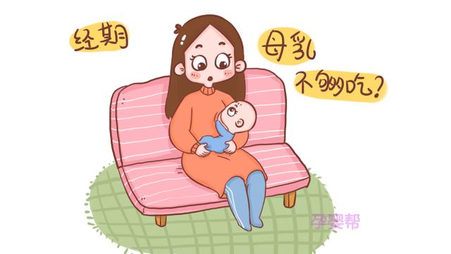 母乳喂养的妈妈来月经，奶水会不会没营养？答案有点出乎意料