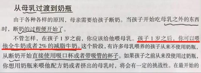 配方奶粉可以喝到几岁？1岁还是2岁？超过这个年龄，对娃没好处！