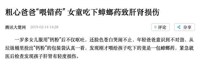 1 岁女童肝肾损伤，竟是粗心老爸的一个小错误
