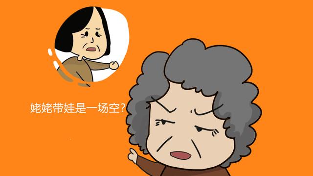 姥姥带娃最后是一场空？孩子很聪明谁带和谁亲，“白眼狼”是假象