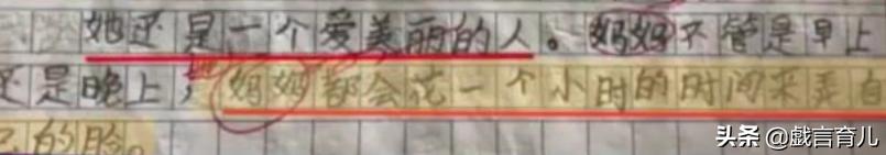 小学生太有才了，写了一篇作文《我的妈妈》表达自己对妈妈的爱！
