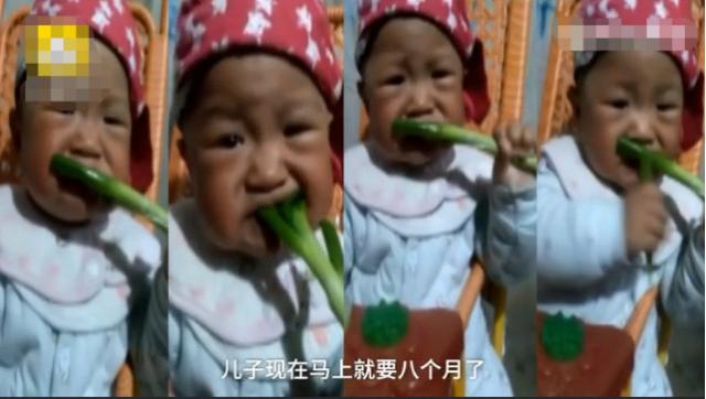 不足8个月大的宝宝吃大葱吃成表情包，网友对父亲提出质疑