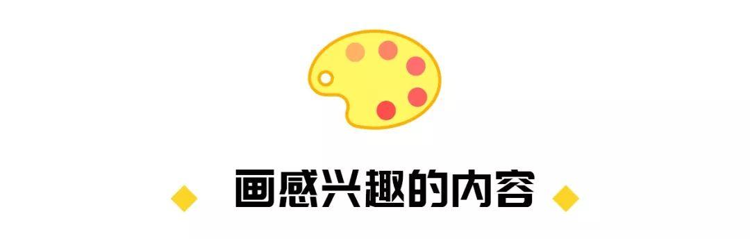 下次孩子再说“不知道画什么”，做好这3件事，保证孩子脑洞大开，想象力一飞冲天！