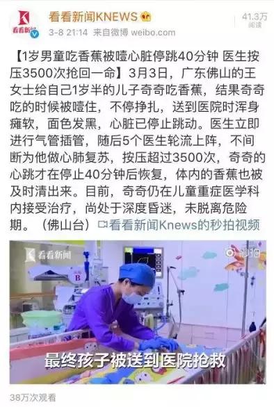 吃口香蕉导致孩子深度昏迷，这些错别再犯了！