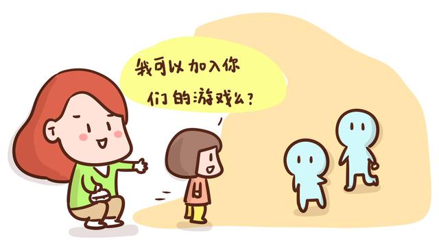 让孩子变成“社交小达人”，父母不妨试着这样做